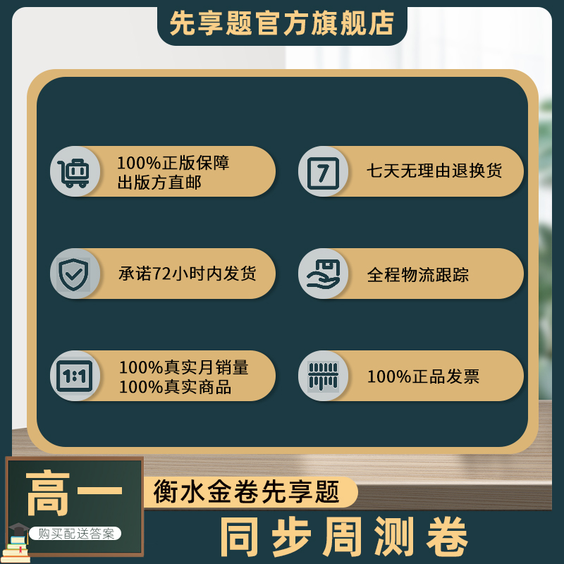 2023-2024新版衡水金卷先享题高一同步周测卷新教材高中重点学考试复习资料衡中高考必刷题卷数学语文英语物理化学生物历史地理政-图2