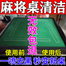 Mmahjong Machine Special Decontamination Cleanser Chess room Table Budry Mighty Decontamination of Mighty Stain and Mildew Bacteriostatic Thever Spray