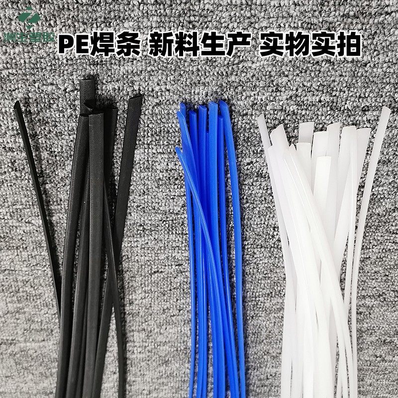 PE焊条焊线扁形白色蓝色黑色聚乙烯水箱水桶热熔焊条焊丝法兰配件,淘宝优惠券,粉丝福利购,淘宝优惠卷