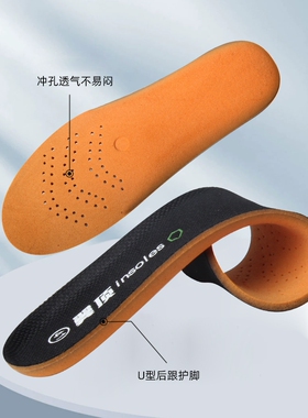 柔软吸汗减震透气鞋垫