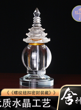 水晶舍利塔装藏供养结缘甘露一切如来心经佛堂寺庙桌面摆嘎乌宝塔