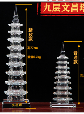 白水晶文昌塔书桌摆件九层十三层
