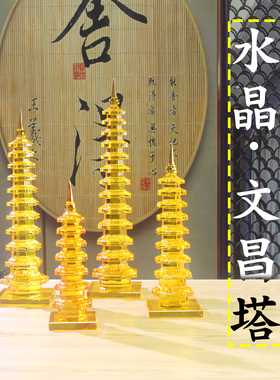 文昌塔水晶13层包邮7层9层11层儿童房摆放客厅玄关办公室书桌摆件