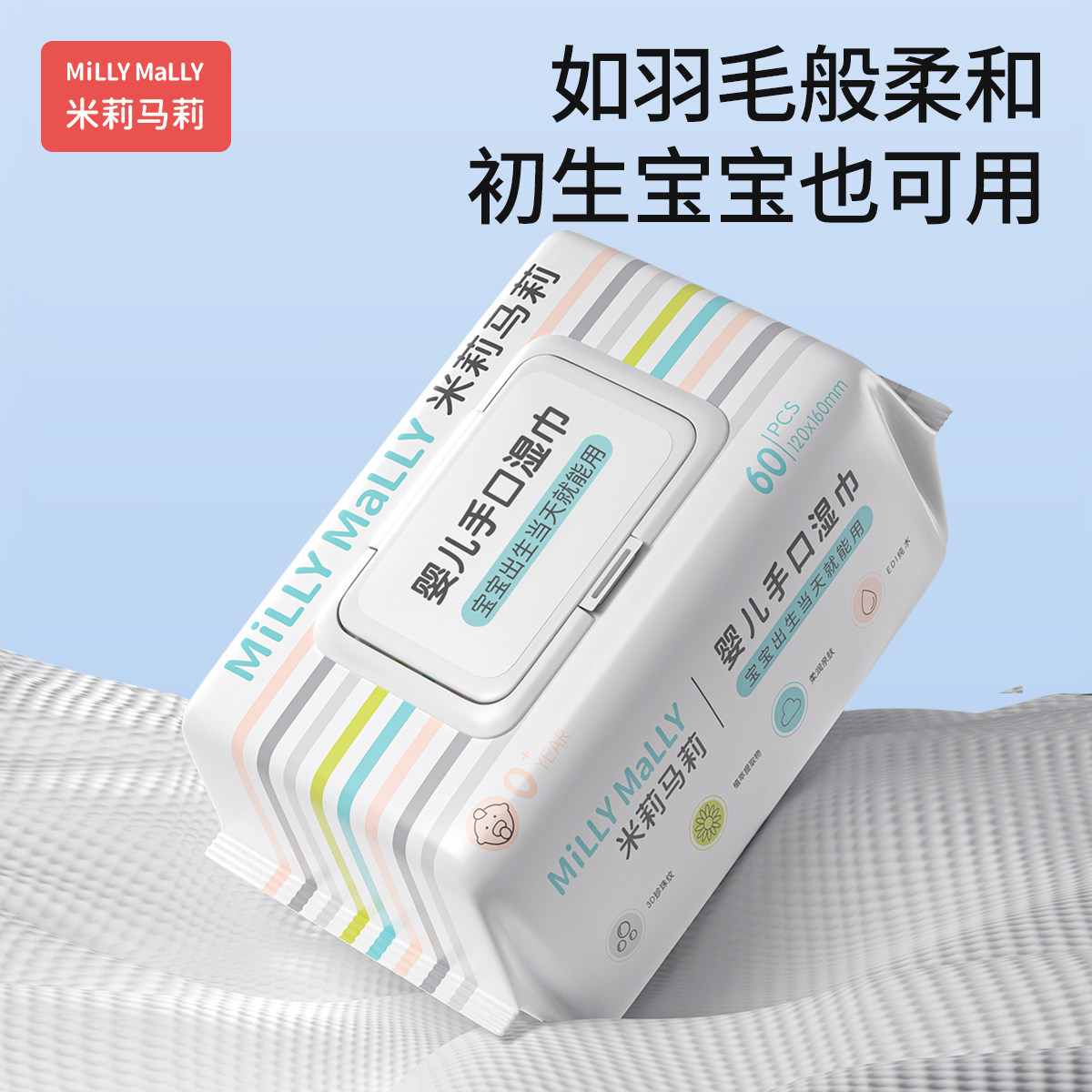 米莉马莉新生婴儿手口屁专用湿巾宝宝儿童家庭用实惠60抽便携小包,淘宝优惠券,粉丝福利购,淘宝优惠卷