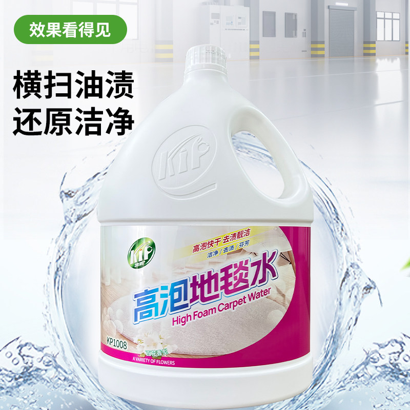 凯鹏KP1008高泡地毯水清洁剂强力去污清洁液酒店洗地毯大瓶装,淘宝优惠券,粉丝福利购,淘宝优惠卷