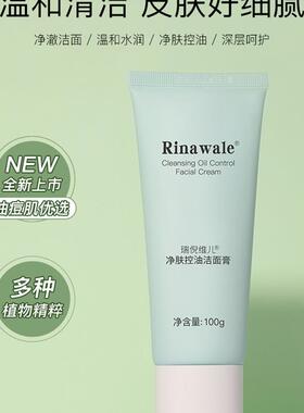 瑞倪维儿控油洁面膏100g正品