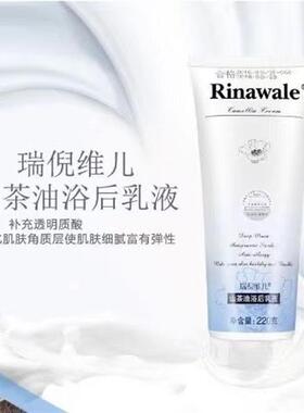 瑞倪维儿山茶油浴后乳保湿亮肤
