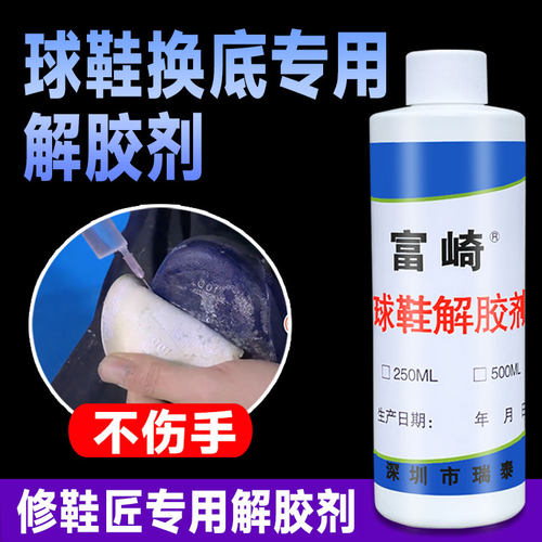 富崎解剂篮球鞋换底除胶剂aj运动鞋气垫修复清洗液修鞋匠专用拆鞋水强力去除环氧树脂树脂家用万能溶胶神器 - 图0
