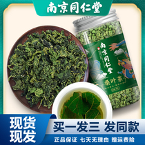 Nanjing Tongrentang mulberry leaf 90g mulberry leaf tea flower tea bubble water brewing official web official flagship store