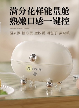 【热销N0.1】奶油白mini煮蛋器