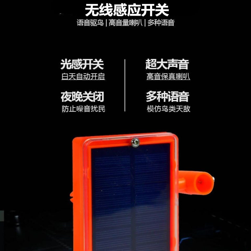 太阳能驱鸟器配件语音盒果园农田风力赶鸟器智能语音盒吓鸟神器,淘宝优惠券,粉丝福利购,淘宝优惠卷