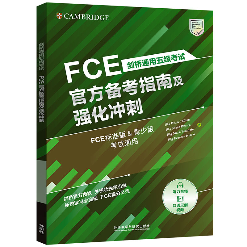 外研社剑桥通用五级考试FCE官方真题1234(含答案)FCE考试真题集 FCE真题 剑桥通用英语考试剑桥FCE青少版官方真题资料官方正版 - 图0