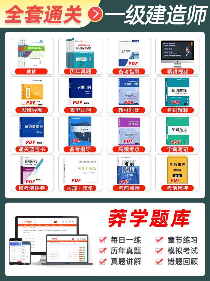 环球网校一建建筑2024年教材一级建造师历年真题试卷习题集一建市政机电水利水电公路矿业通信工程管理与实务经济2024官方考试用书 - 图0