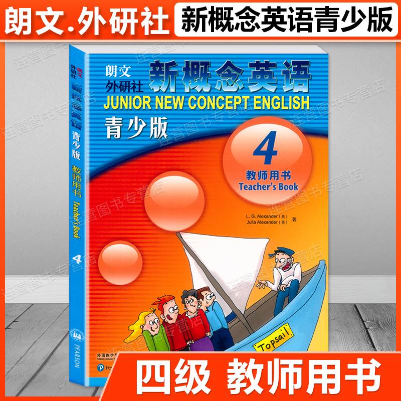 新版现货 朗文外研社 点读版教材 新概念英语青少版4A/4B 学生用书+练习册+教师用书 重装改版 附赠光盘 青少年英语自学培训教材 - 图2