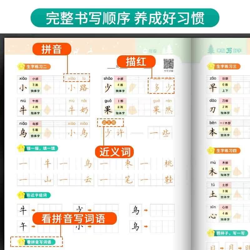 三江寒假写好字小学生语文同步字帖一二三四五年级寒假练字帖儿童单元复习同步练习上下册练习帖小学语文教材同步假期练字临摹帖 - 图1