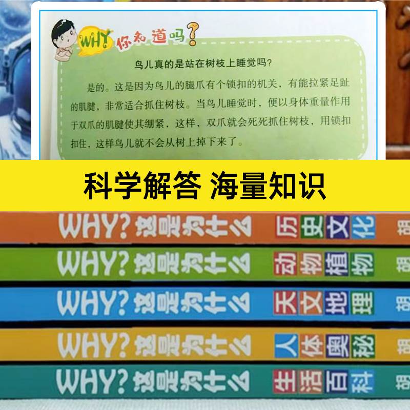 WHY这是为什么全套5册彩图注音版动物植物天文地理人体奥秘生活百科历史文化儿童科普百科全书小学生一二三年级必读课外阅读书籍