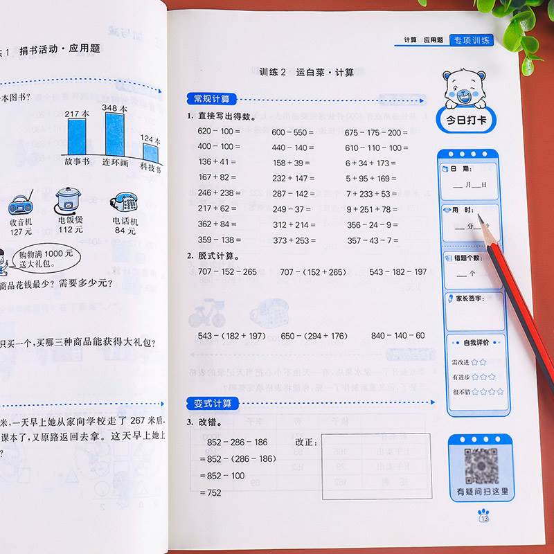 三年级上册计算题+应用题数学专项强化训练同步练习册小学3年级上练习数学思维计算口算天天练口算题卡练习题口算题北师版 - 图1