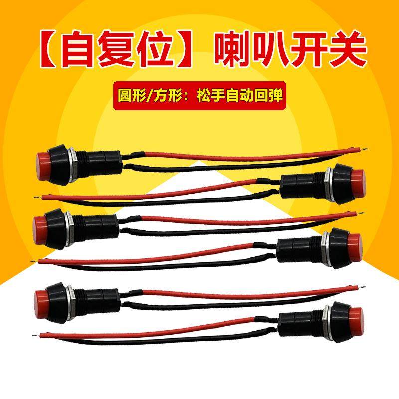 3A汽车粘贴改装开关无锁按住通电松手回弹断电喇叭按钮开关12v24v,淘宝优惠券,粉丝福利购,淘宝优惠卷