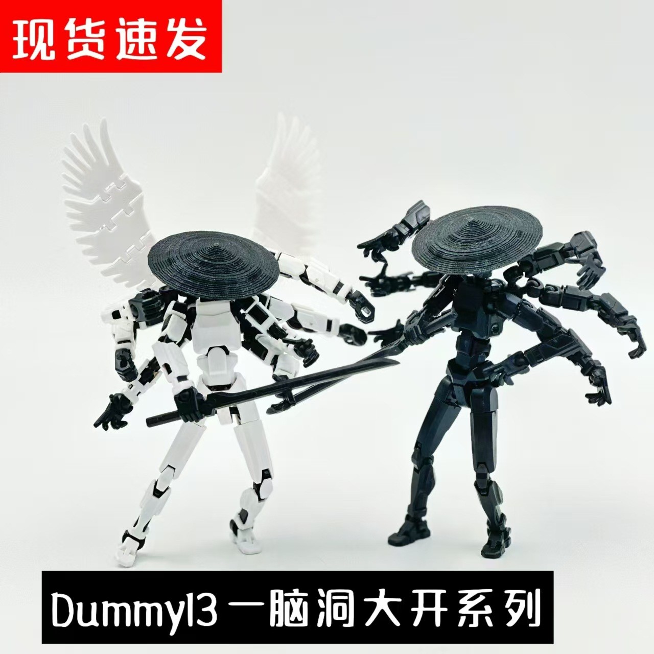dummy13八臂天使侠客清仓国产3d打印拼装支架益智模型便宜独角兽 - 图2