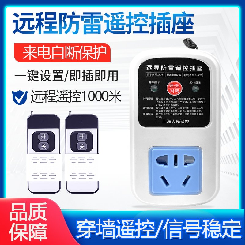遥控插座220v家用灯具电源大功率远程控制无线遥控水泵电机插座,淘宝优惠券,粉丝福利购,淘宝优惠卷