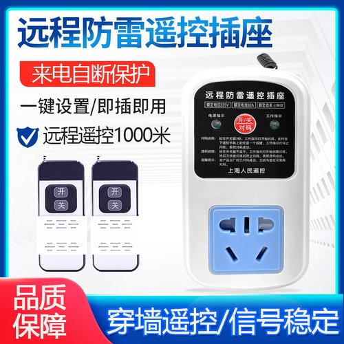 遥控插座220v家用灯具电源大功率远程控制无线遥控水泵电机插座 - 图1