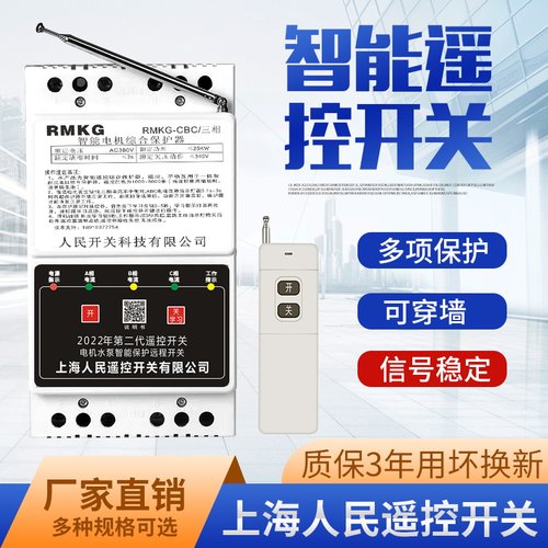 380V远程遥控开关浇地灌溉抽水三相电机水泵远程控制缺相保护功能 - 图1