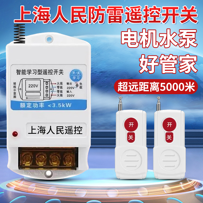 水泵遥控开关220V380V智能控制远程无线大功率工业设备遥控器开关-图0