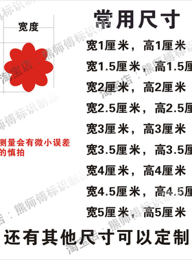 小红花标签即时贴不留胶的奖励花朵标记贴纸易撕PVC不干胶