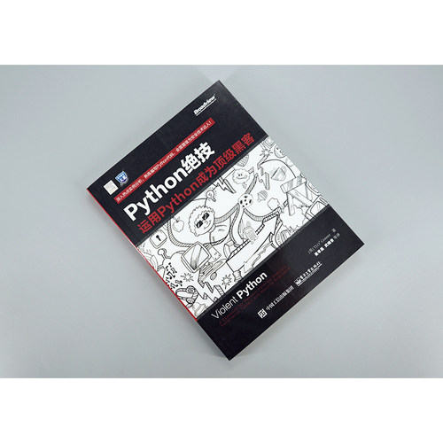 官方正版 Python绝技 运用Python成为黑客 pathon从入门到实践基础教程语言程序设计 计算机电脑编程从入门到精通 电子工业出版社_虎窝淘