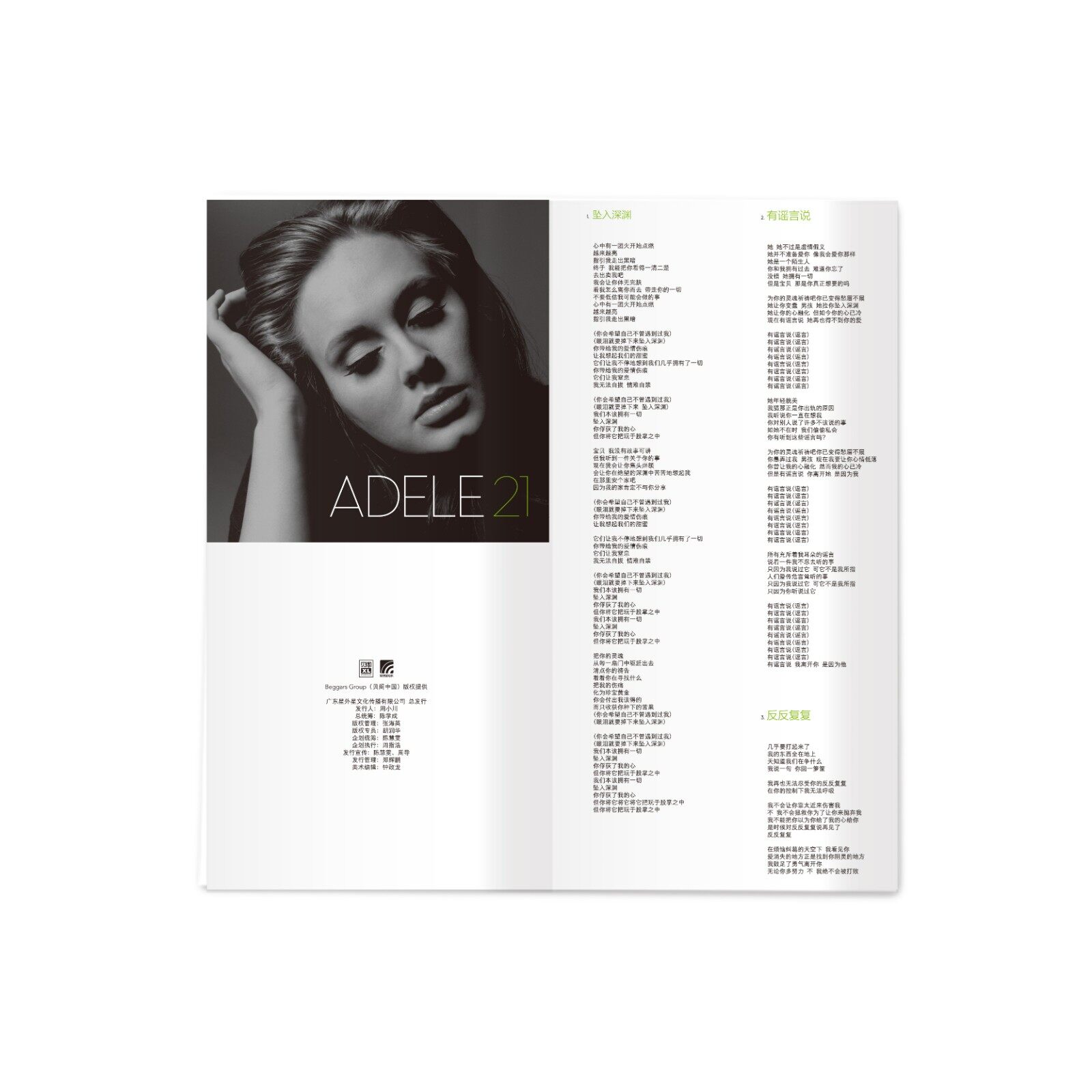 正版唱片 Adele 阿黛尔 21 复刻版 CD+歌词本 流行音乐车载碟专辑 - 图3