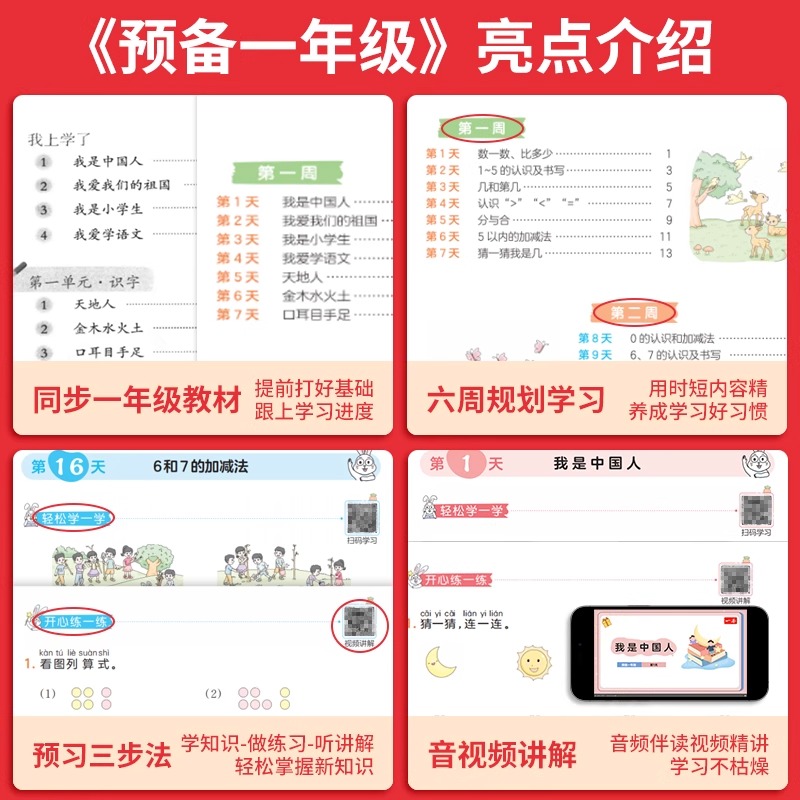 2026一本预备一年级语文数学幼小衔接练习册全套人教版幼升小 - 图1
