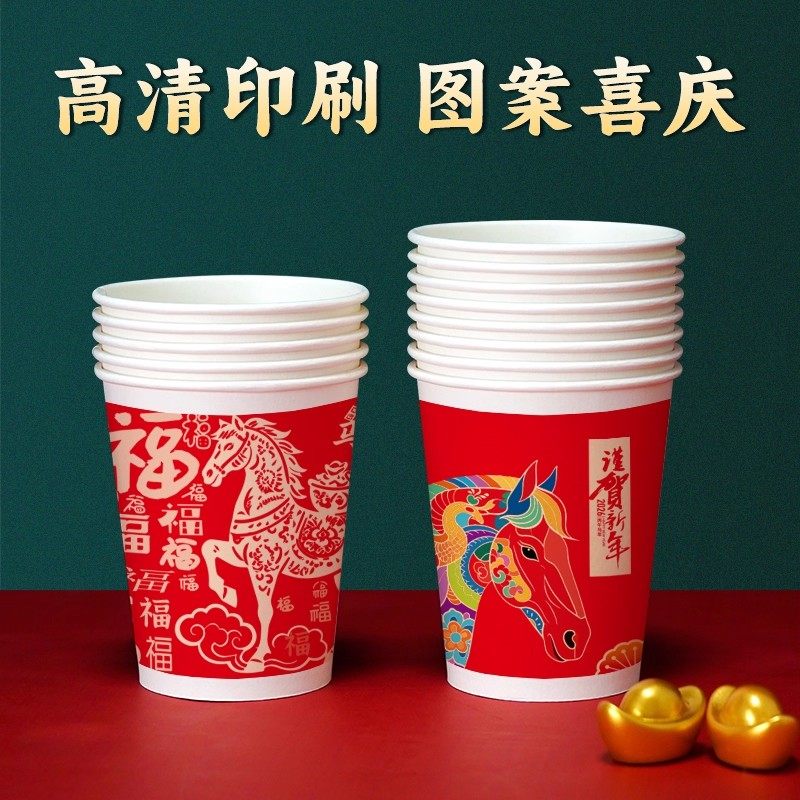 2026纸杯马年春节喜庆红色一次性纸杯子过年新春贺岁家用加厚纸杯,淘宝优惠券,粉丝福利购,淘宝优惠卷