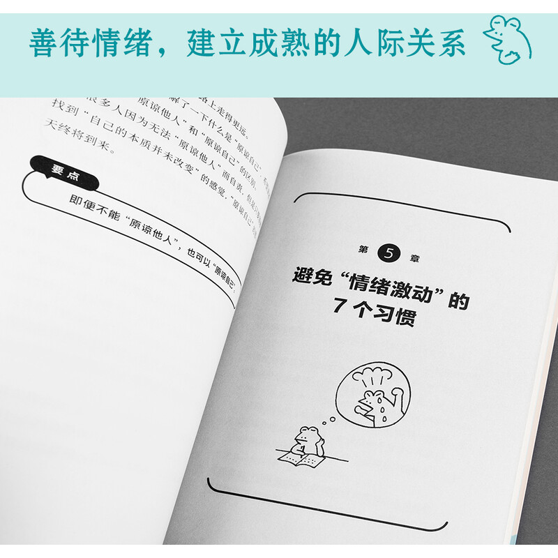 小嘉推 你可以生气 但不要越想越气 日本人际关系疗法IPT解析情绪管理书籍 人际关系解读职场边界感善用情绪自控心理学阅读 - 图2