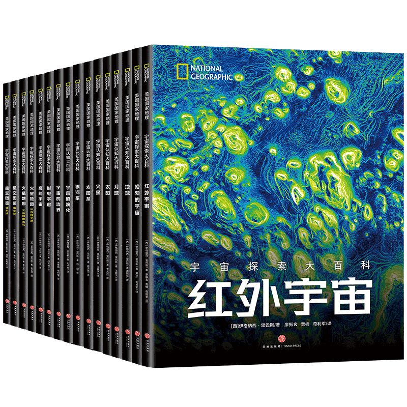 天地图书宇宙全知道【套装16册】宇宙探索大百科 美国国家地理&NASA&ESA联合出品天文爱好者收藏丛书全集大百科 天地天地图书