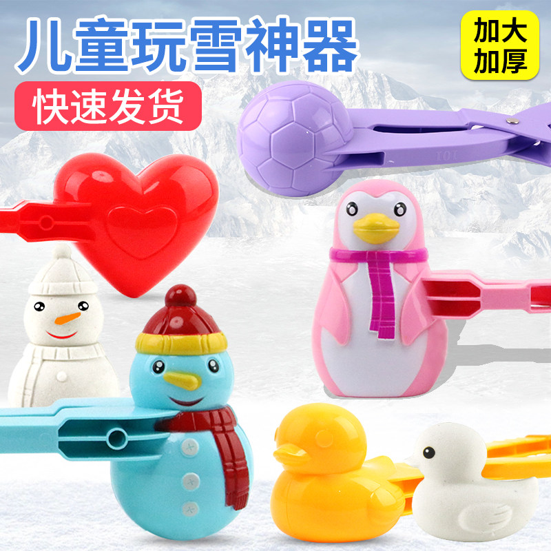 雪球夹玩具儿童玩雪工具夹子打雪仗夹雪神器小鸭子冬天堆雪人装备,淘宝优惠券,粉丝福利购,淘宝优惠卷