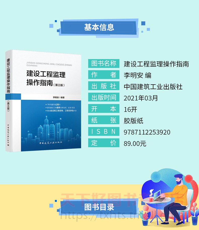 建设工程监理操作指南 第三版 依据GB/T50319-2013建设工程监理规范 建设工程监理概述 建设工程监理主要方法 中国建筑工业出版社 - 图0