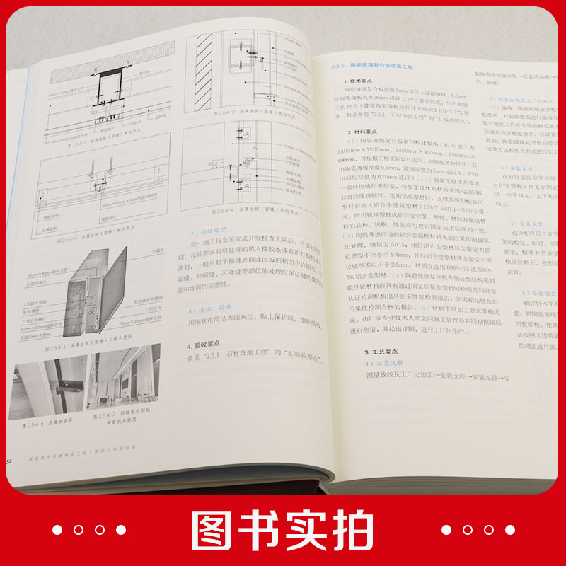 中国建筑工业出版社现货直发 建筑装饰装修精品工程（国优）创建指南 创优策划 施工质量、资料管控要点  通病防治 新技术应用 - 图3