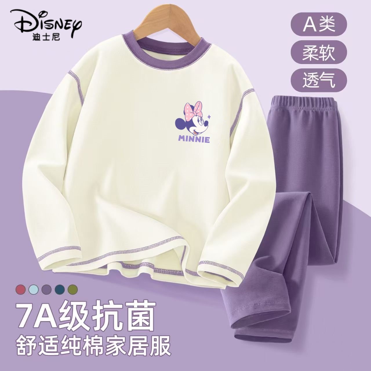 迪士尼儿童纯棉套装7A抗菌双面磨毛舒适透气男女童秋衣秋裤套装,淘宝优惠券,粉丝福利购,淘宝优惠卷