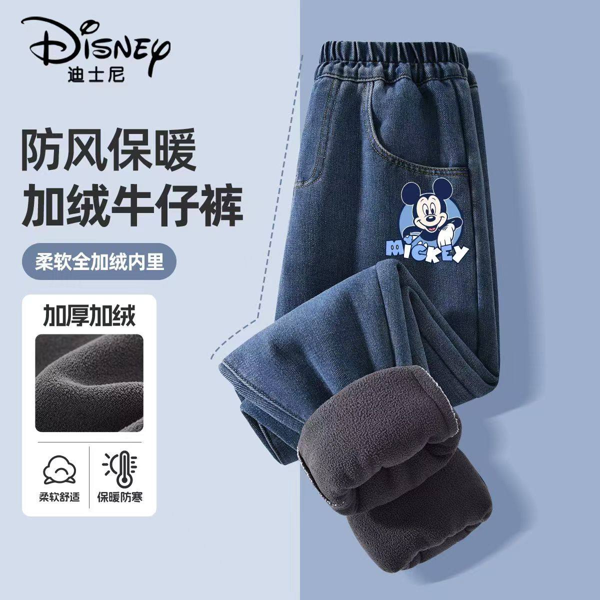 迪士尼男女儿童加绒牛仔裤冬季时尚洋气校园加厚休闲洋气百搭裤子,淘宝优惠券,粉丝福利购,淘宝优惠卷