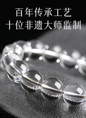 天然白水晶手串手链女巴西原石情侣白色珠子正品转运水晶手链男春