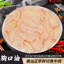Guy Maruen Tong Zhengzong Chaoshan Fresh beef Beef Chest Mouth with fresh cut yellow beef Chest Mouth Oil Hot Pot Barbecue ingredients 125g