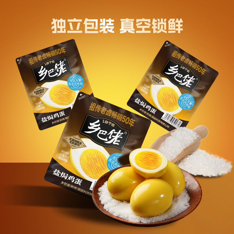 乡巴佬卤蛋五香茶叶鸡蛋盐焗鹌鹑蛋即食办公室零食小吃休闲食品