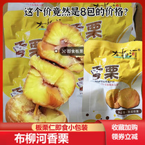 Boulyu River fragrant chestnut Guangxi special cooked plate chestnut kernel ready-to-eat small packaging fragrant chestnut kernel chestnut to shell cooked plate chestnut kernel