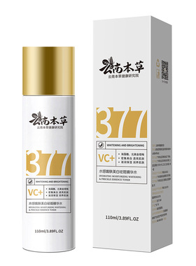 云南本草377水乳套装烟酰胺美白淡斑祛斑霜精华液补水保湿护肤品