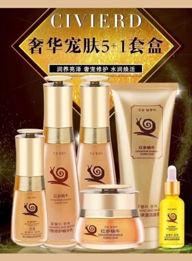 红参蜗牛原液补水润白去黄抗皱紧致化妆品全套面部护肤套装正品