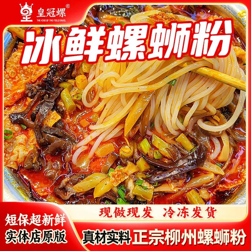 皇冠螺柳州螺蛳粉柳州正宗螺蛳粉广西特产螺蛳粉11111