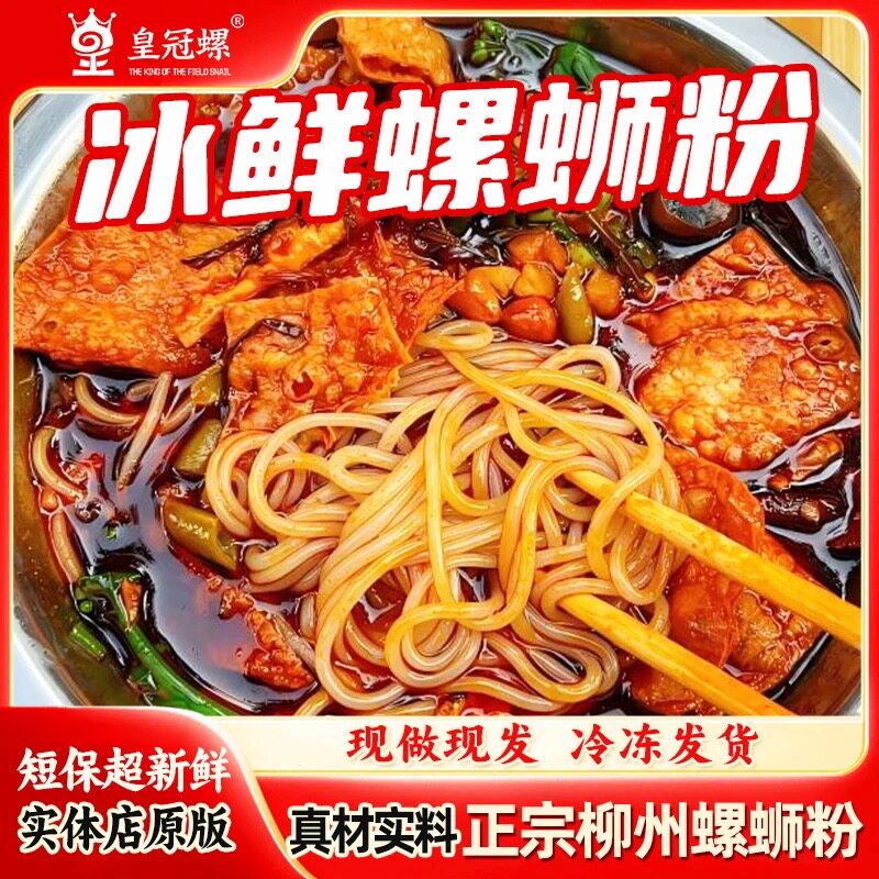 皇冠螺柳州螺蛳粉柳州正宗螺蛳粉广西特产螺蛳粉11111