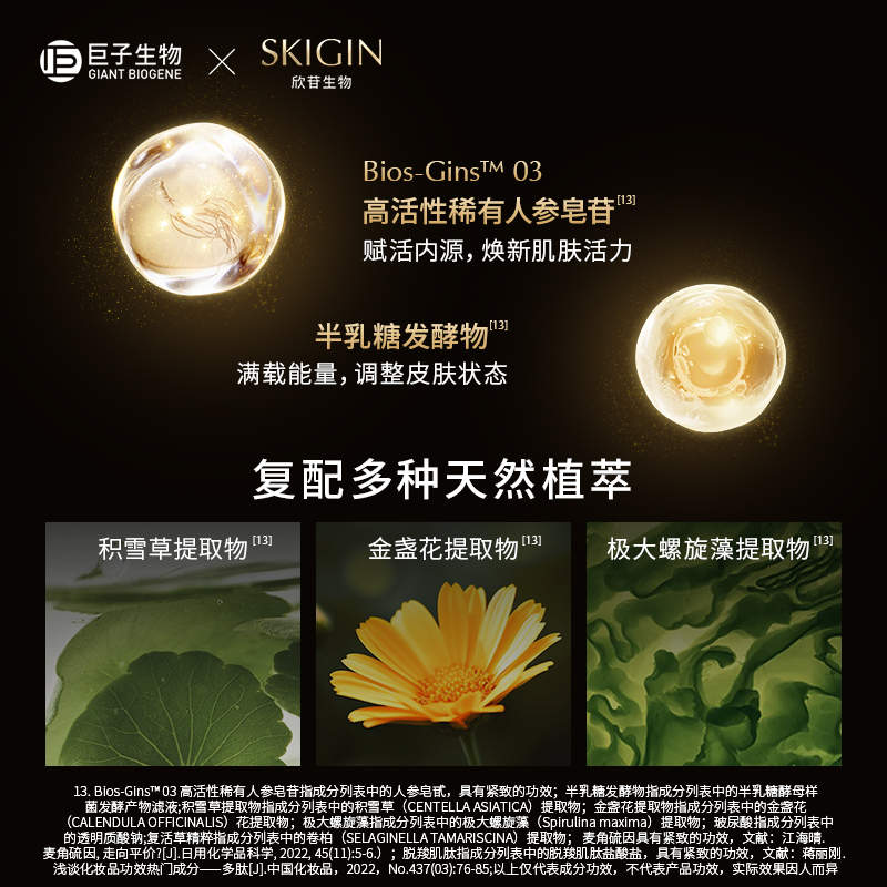 SKIGIN/欣苷精粹水补水保湿修护精华水【体验装50ml*3=正装量】