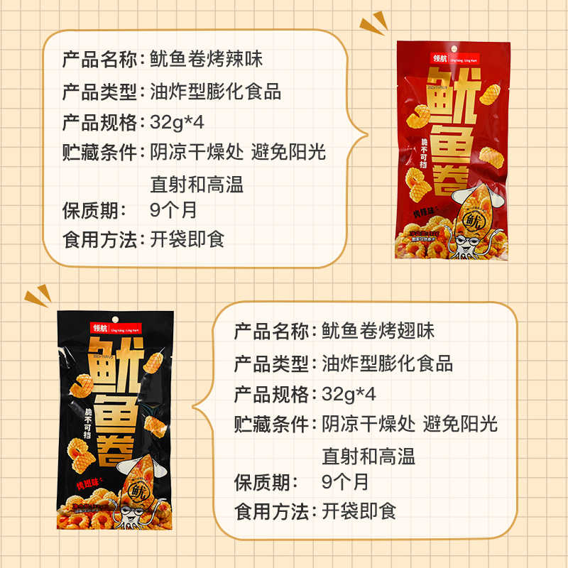香酥鱿鱼卷 32g*8包混合口味 香辣+烤翅味 好吃膨化食品美食