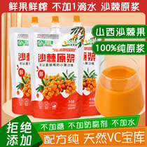 (mineral brother-in-law exclusive) Shanxi small fruit sea buckthorn original pulp liquid oil ViC drink with its Shuang official flagship store